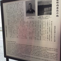 斎藤緑雨居住の地 Historic Site In 墨田区