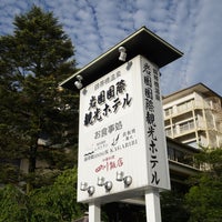 岩国 観光 ホテル