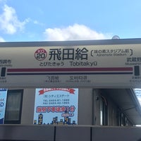 Photo taken at Tobitakyū Station (KO20) by たはる on 7/17/2022