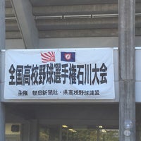 Photo taken at 石川県立野球場 by 永井 on 7/22/2019