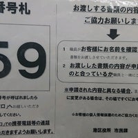 Photo taken at Minato Ward Office by 堕天使 l. on 11/1/2020