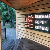 Photo taken at ЮБК (Южный берег Корчеватого) by Галочка П. on 8/9/2019
