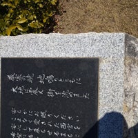 Photo taken at 西宮震災記念碑公園 by なか on 1/14/2024