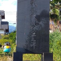 戦艦武蔵慰霊碑 - 追悼・記念施設
