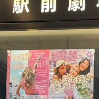 Photo taken at 下北沢駅前劇場 by しまちゃーん ♪. on 10/22/2022