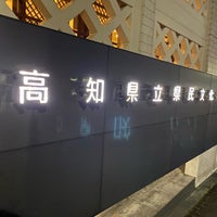 オレンジホール 高知市 高知県
