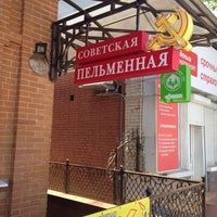 Photo taken at Советская пельменная by юрий к. on 5/12/2013