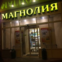 Photo taken at Магнолия by A A. on 4/11/2017