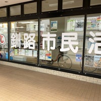 Photo taken at 釧路市民活動センター わっと by 菱川 拓. on 9/24/2020