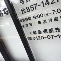十万石 与野本町店 中央区本町西1 1 7