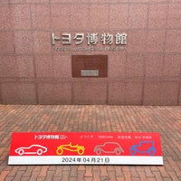 Photo taken at Toyota Automobile Museum by ふくだいき on 4/21/2024