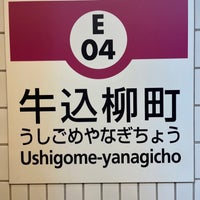 Photo taken at Ushigome-yanagicho Station (E04) by 南北 東. on 4/22/2022