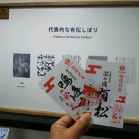 Photo taken at 有松・鳴海絞会館 by Oishi on 1/14/2023