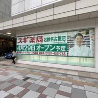 スギ薬局 名鉄名古屋店 スギ薬局 名鉄名古屋店