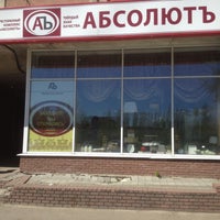 Photo taken at Абсолютъ by Даниил П. on 5/9/2013