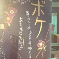 Photo taken at 青山フラワーマーケット 仙川店 by Kudo Shunsaku on 1/13/2013