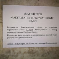Photo taken at Филологический факультет МГУ by Sove N. on 2/18/2019