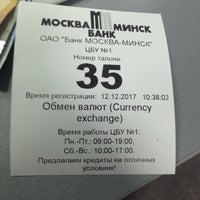 Photo taken at Банк Дабрабыт by Роман Г. on 12/12/2017