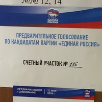 Photo taken at Государственная столичная гимназия (СП 3) by Boris G. on 5/22/2016