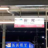Photo taken at Nagao Station by いちご 1. on 7/31/2022