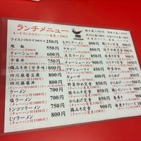 Photo taken at チャーミングチャーハン 丸太町本店 by とみた た. on 4/27/2024