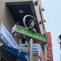 Photo taken at 天神通り商店街 by touyokokosugi on 4/3/2022