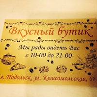 Photo taken at Вкусный бутик by A on 2/16/2014