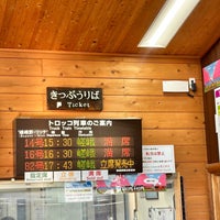 Photo taken at Torokko-Kameoka Station by イスムさん on 11/14/2023