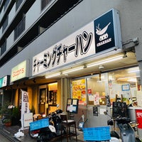 Photo taken at チャーミングチャーハン 丸太町本店 by イスムさん on 7/14/2022