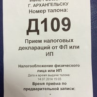 Photo taken at ИФНС России по г. Архангельску by Дмитрий Е. on 7/14/2014
