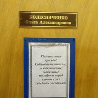 Photo taken at Гагаринский районный суд by ᴡ Н. on 9/10/2018