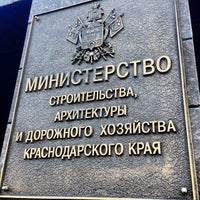 Photo taken at Министерство транспорта и дорожного хозяйства Краснодарского края by Roman M. on 10/14/2013