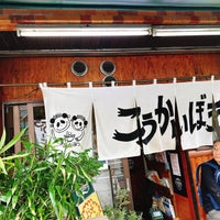 Photo taken at Kokaibo by Yuko E. on 5/20/2023