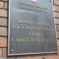 Photo taken at Государственный Архив Санкт-петербурга by Alex P. on 5/7/2013