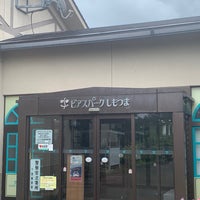 Photo taken at ビアスパークしもつま by 紙屋の源さん on 6/14/2023