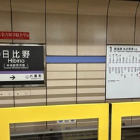 Photo taken at Hibino Station (E02) by くりーむ 鵜. on 9/21/2023