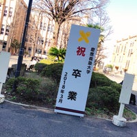 Photo taken at Keio University by わっくん on 3/12/2018