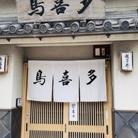 Photo taken at 鳥喜多 by ぽじ の. on 5/27/2023