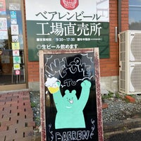 Photo taken at ベアレンビール醸造所 by まふゆ on 1/7/2024