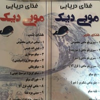 غذاي دريايي موبي ديك سعادت آباد نبش چهار راه فرايبرگ