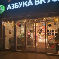 Photo taken at Азбука вкуса by Алексей И. on 12/20/2020