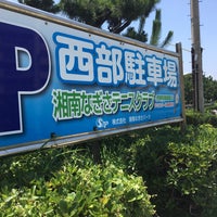 県立湘南海岸公園西部駐車場 1 Tip From 129 Visitors
