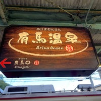 Photo taken at Arima-Onsen Station (KB16) by smilemama on 10/17/2023