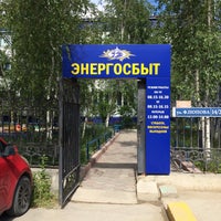 Photo taken at Энергосбыт by Андрей on 7/14/2016