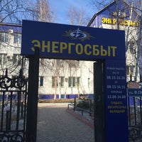 Photo taken at Энергосбыт by Андрей on 4/13/2016