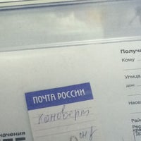 Photo taken at Почта России 350049 by Юлечка Л. on 8/8/2014