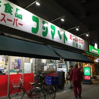 Photo taken at フジマート 月島店 by マサイ 隊. on 11/12/2015