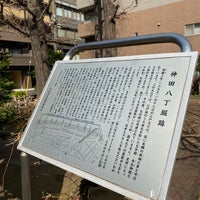 Photo taken at 神田八丁堀跡 by Masashi S. on 2/29/2020
