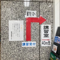 Photo taken at Shinjuku Driver&amp;#39;s License Renewal Center by Naomi on 1/9/2024