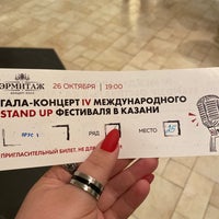 Photo taken at Эрмитаж by Svetlana K. on 10/26/2019